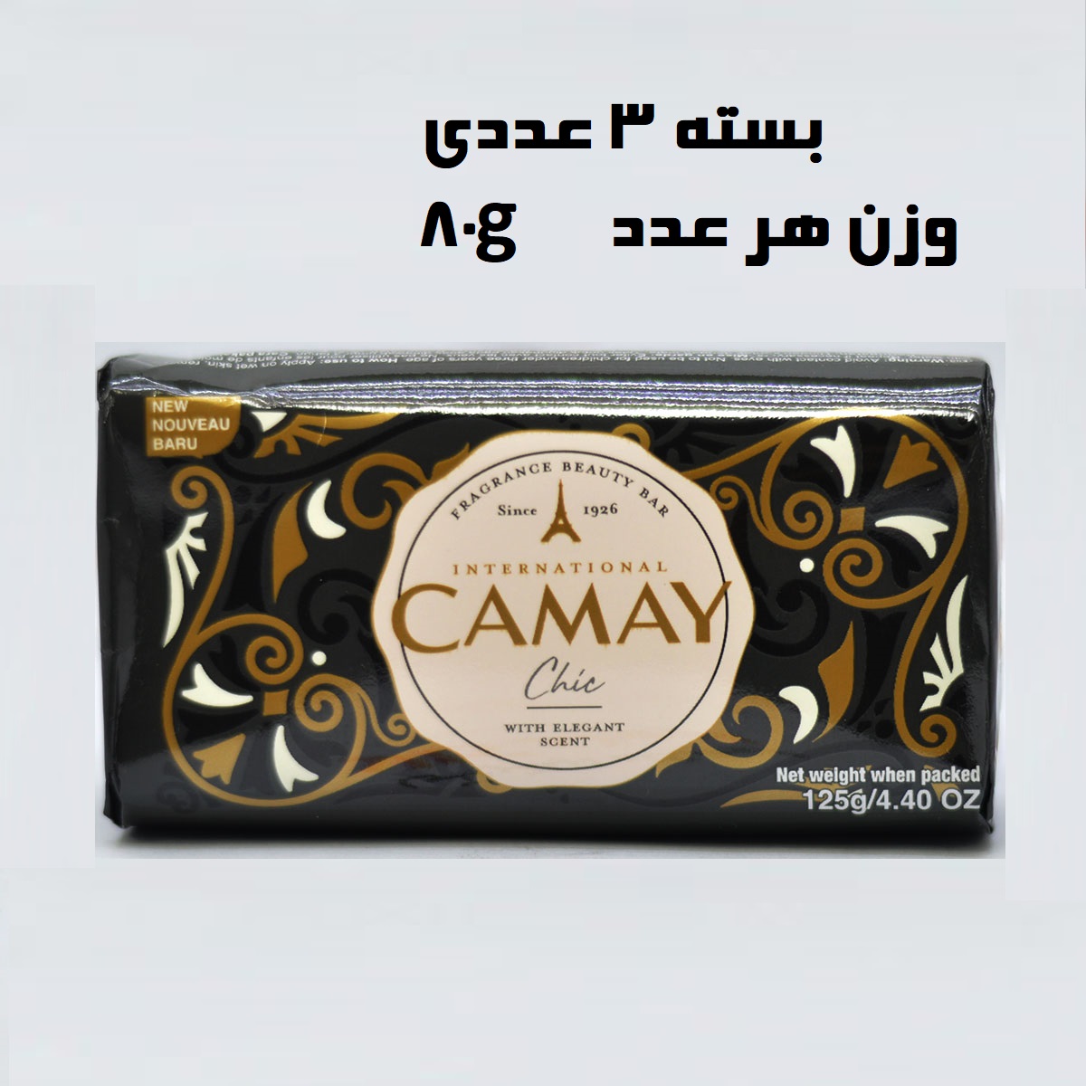 صابون کلاسیک کامی  CAMAY مدل  Chic
